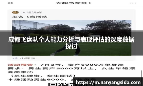 成都飞盘队个人能力分析与表现评估的深度数据探讨